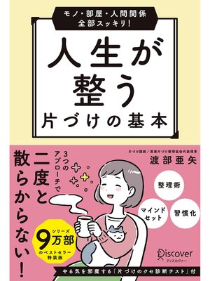 必ずできる断捨離BASIC - Digi Tosho Shinshu - OverDrive